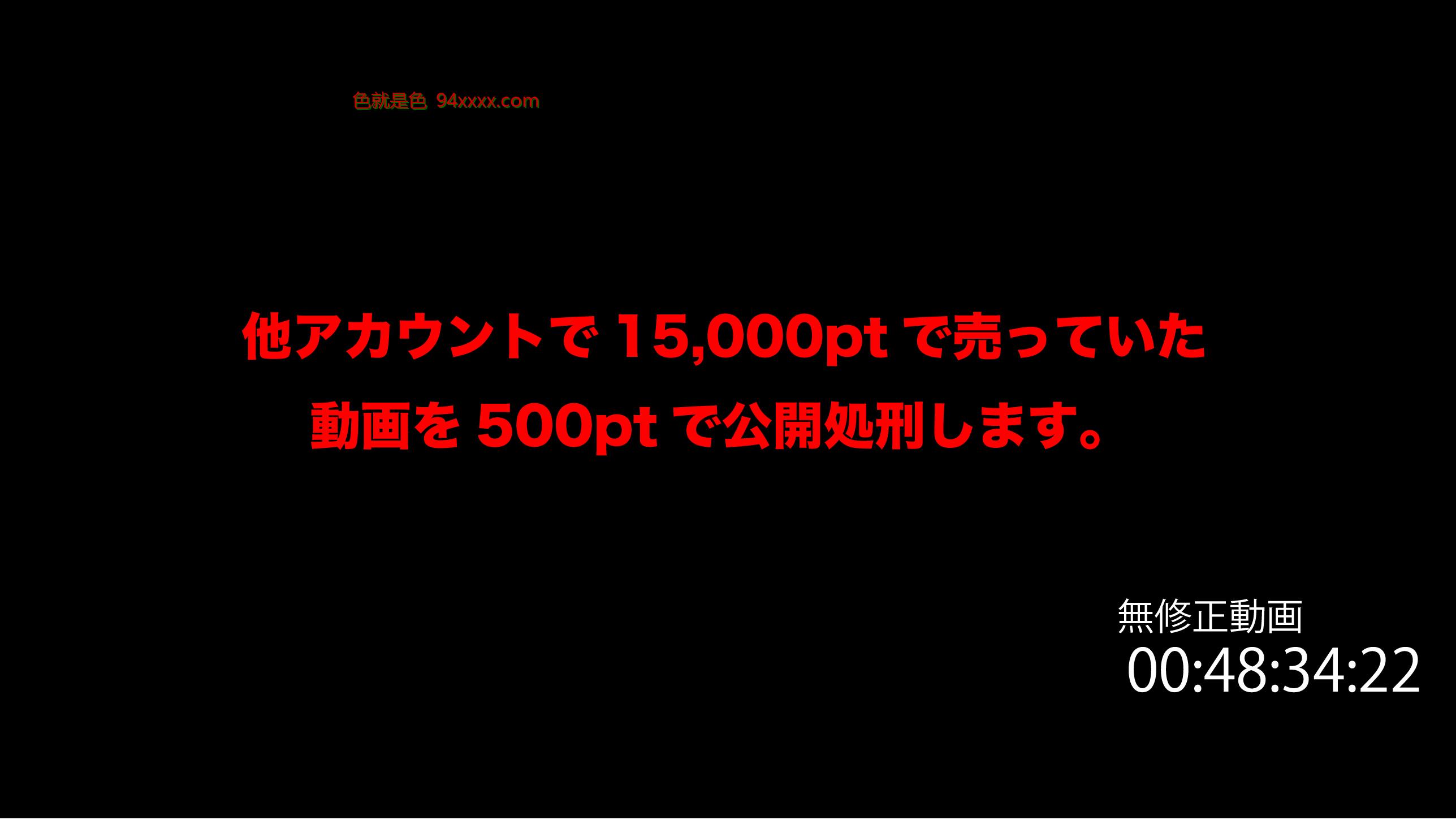 1/23まで限定500pt!【デート・バカップル？】なんだこれw中出しセックス２回。
车牌号：FC2PPV4199866