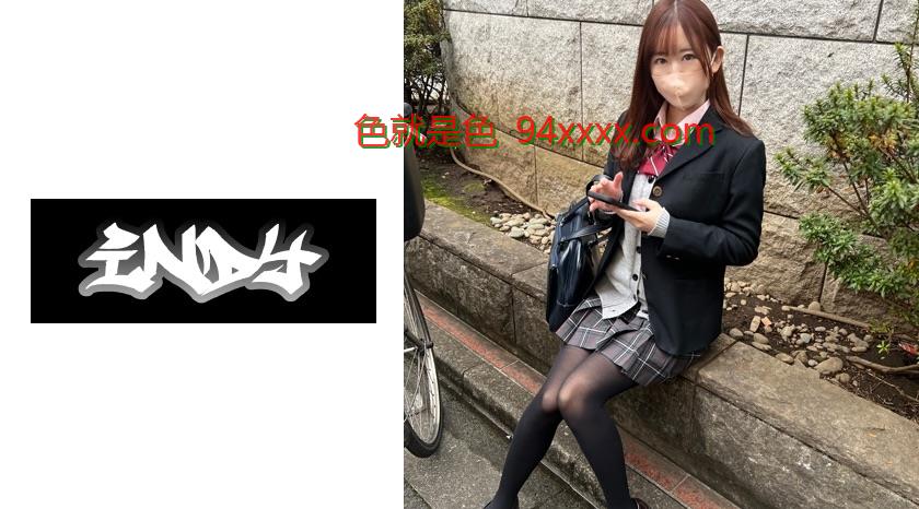 顔出し【個人撮影】激レア_黒パンストの制服女子とハメ撮り_SNSで知り合った美脚娘に種付SEX
车牌号：534POK053