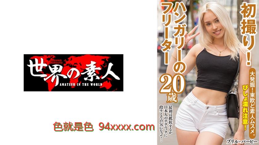 ブリル・バービーfromハンガリー
车牌号：361SEKAO174