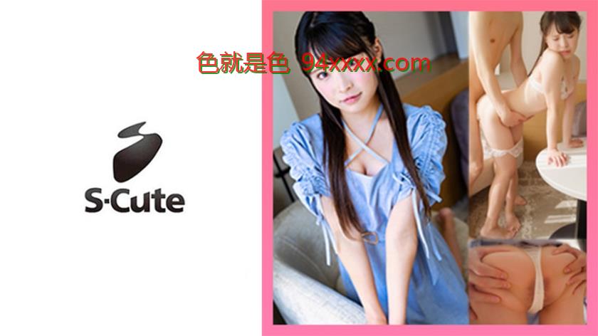 ぐみ(21)S-Cute見た目に反してエッチなアイドルのH
车牌号：229SCUTE1436