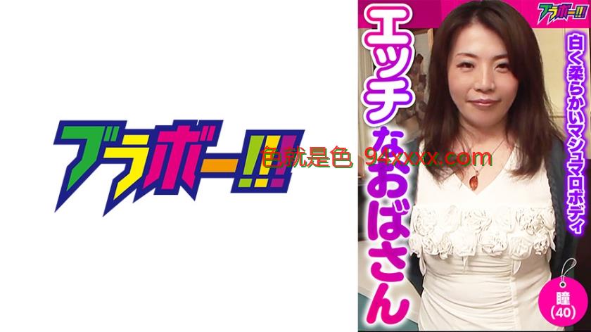 エッチなおばさん-瞳(40)-
车牌号：798BRV024