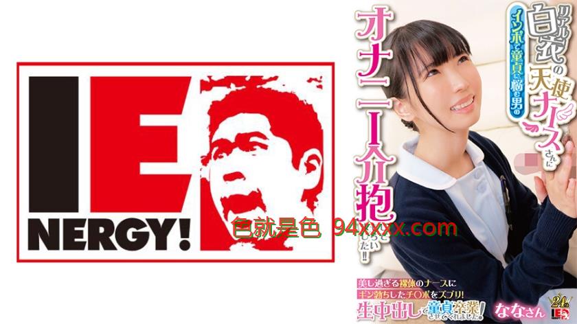 リアル白衣の天使ナースさんにインポで童貞に悩む男のオナニー介抱してもらいました！！美し過ぎる裸体のナースにギン勃ちしたチ○ポをズブリ！生中出しで童貞卒業させてくれました！ななさん
车牌号：109IENFH31602
