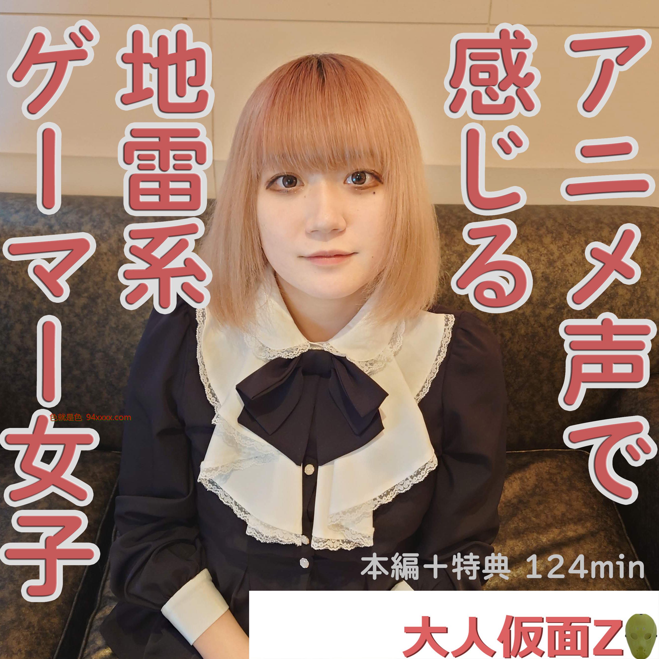 れお(21)感じる声がアニメ声でかわいい地雷系ゲーマーに中出しして膣内撮影して吸うやつで放置プレイ
车牌号：FC2PPV4314310