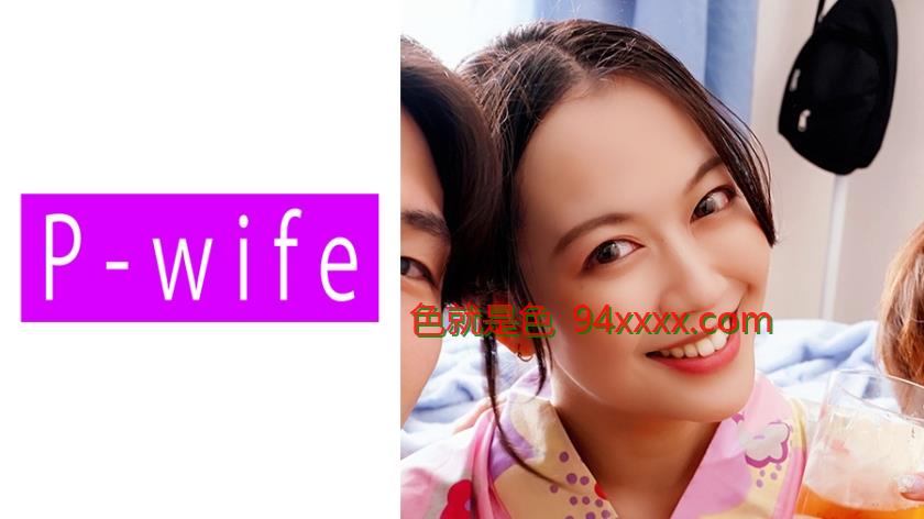 まい
车牌号：811PWIFE869