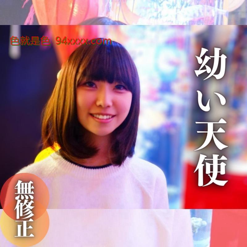 3日間限定！70%OFF【顔出し】合法ロ♭∫18歳スジマン。ありえないギャップ。ヨダレ滴る舌ピフェラで昇天！デカめの尻をパンッパンッパンッ！！
车牌号：FC2PPV4300926