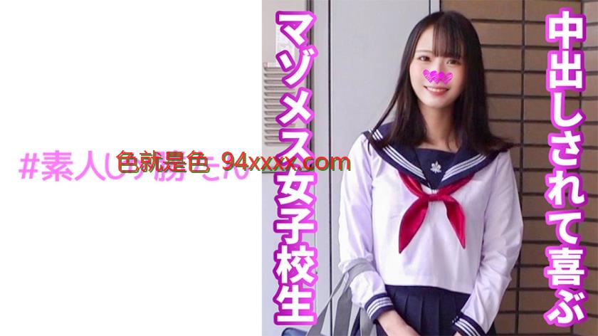【マゾメス女子校生】笑顔が可愛いツルマン女子と生中不純異性交遊デカチンハードピストンでイカセまくり完堕ち生中出し×3発
车牌号：520SSK149