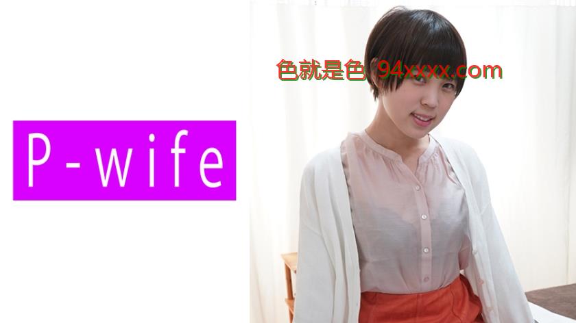 まい
车牌号：811PWIFE805