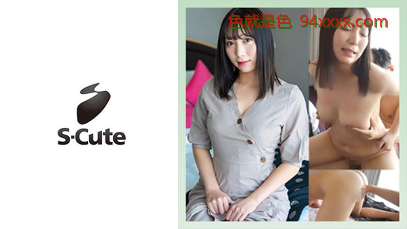 はるか(22)S-Cute巨乳美少女の覚醒中出しSEX
车牌号：229SCUTE1439