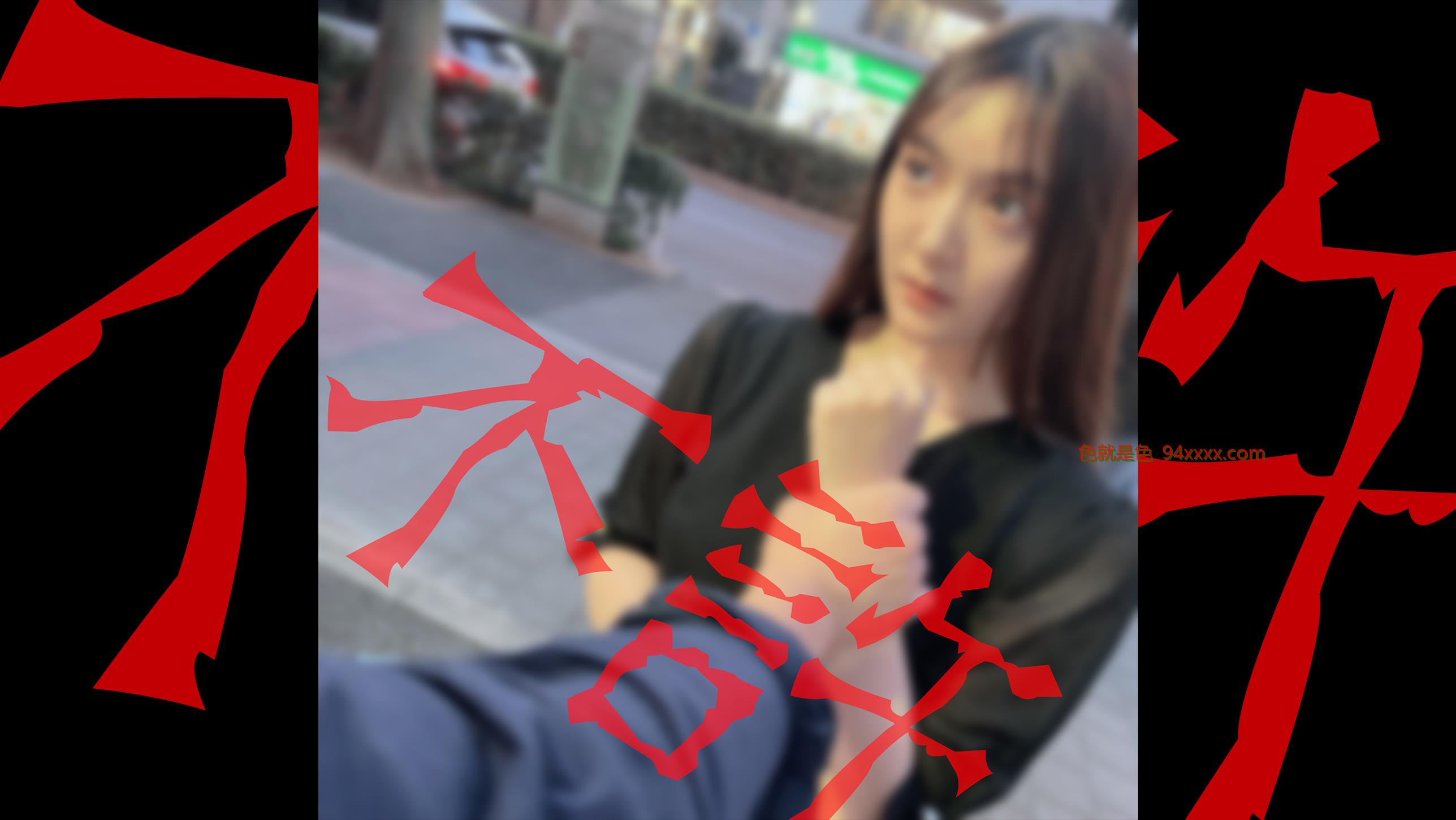 【無/顔晒し】お行儀の悪いお前とお前の女には罰を授与致します♡見てる？お前の女俺のポコチンでイキまくってたけどwwwwwwwwまぁ見てみなよ
车牌号：FC2PPV4323761