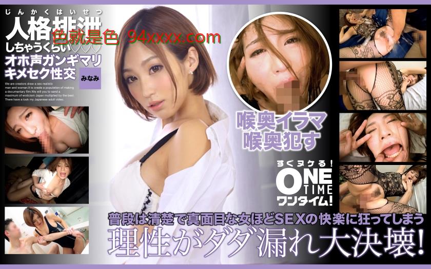 人格排泄しちゃうくらいオホ声ガンギマリキメセク性交みなみ
车牌号：393OTIM326