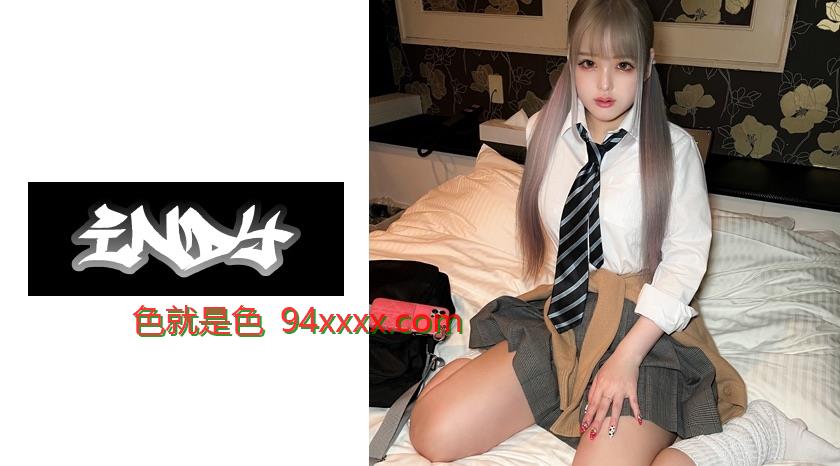 顔出し【個人撮影】通信制のギャルとP活_ド派手でルーズソックスの制服女子とのハメ撮り映像
车牌号：534IND124