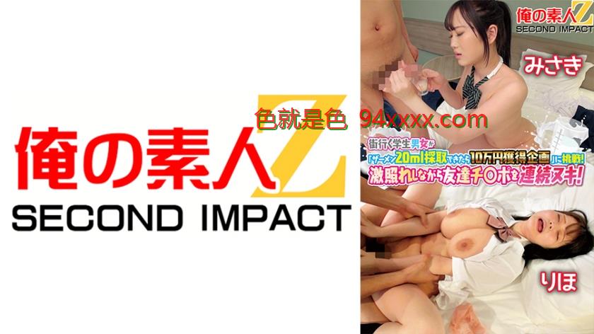 街行く学生男女が「ザーメン20ml採取できたら10万円獲得企画」に挑戦！激照れしながら友達チ○ポを連続ヌキ！みさきりほ
车牌号：765ORECS120
