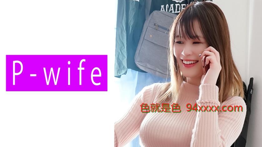 ゆみ
车牌号：811PWIFE809