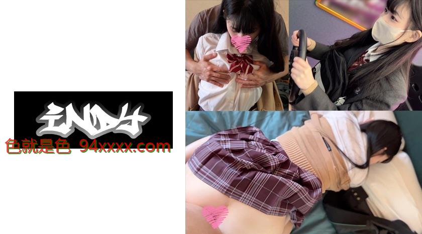 顔出し【個人撮影】激レア_黒パンストの制服女子とハメ撮り_SNSで知り合った美脚娘に種付SEX
车牌号：534POK055