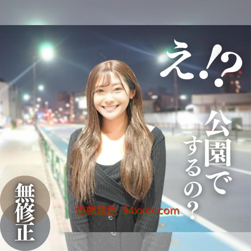 3日間限定！70%OFF！！【顔出し】公園公開SEX！！グラビア系爆乳Hカップ美女が魅せるT◯kTokerの裏事情。寒空の下で無.許.可.中出し。パイズリも有り
车牌号：FC2PPV4198883