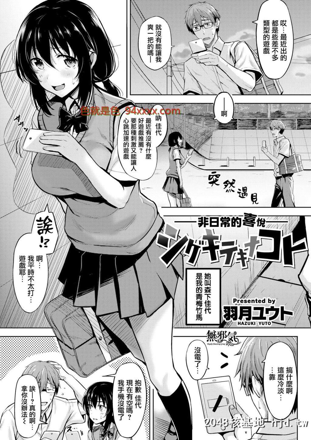 [羽月ユウト][[COMIC快楽天ビースト2017年2月号]シゲキテキナコト]