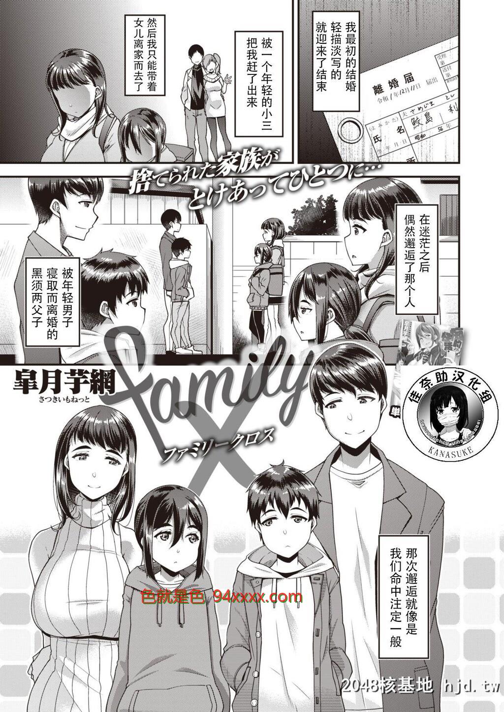 [皐月芋网]familyX[COMIC失楽天2020年6月号]