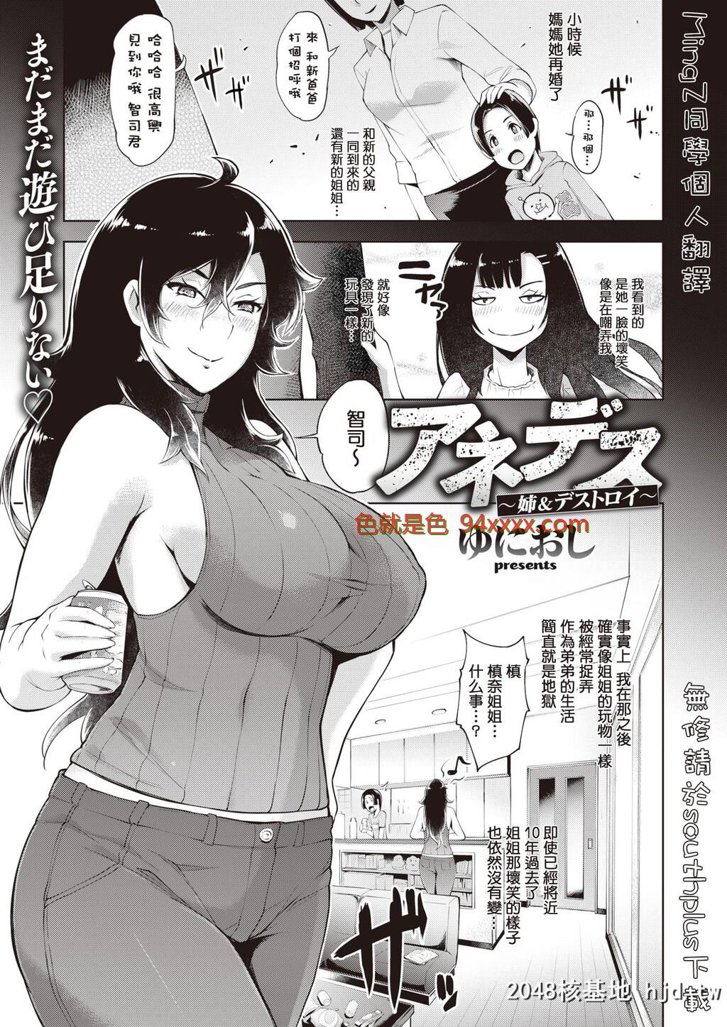 [Yunioshi]BigSisandDestroy[ComicShitsurakuten2019-10]