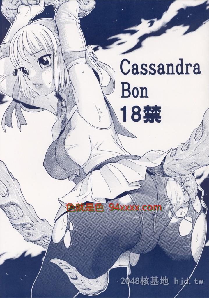 [日文]CassandraBon[31P]