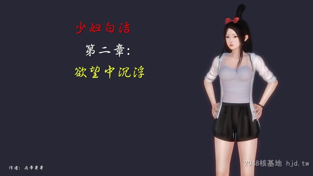 [中文][全彩]少妇白洁3D-第二章