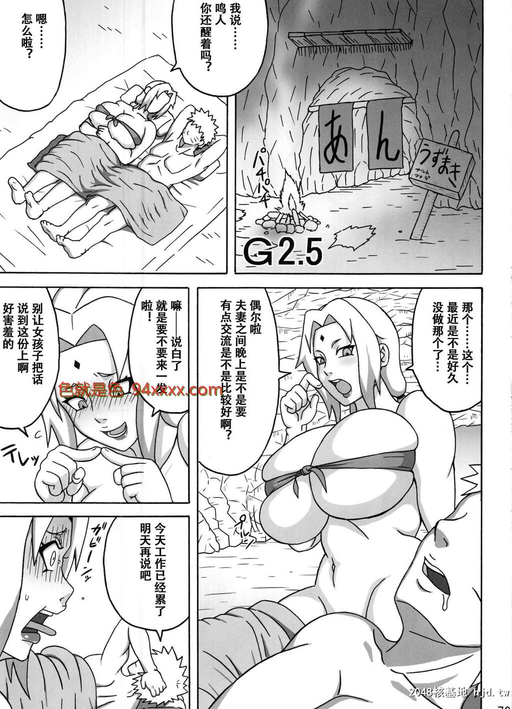 [中文][NARUHO堂]G2.5[12P]