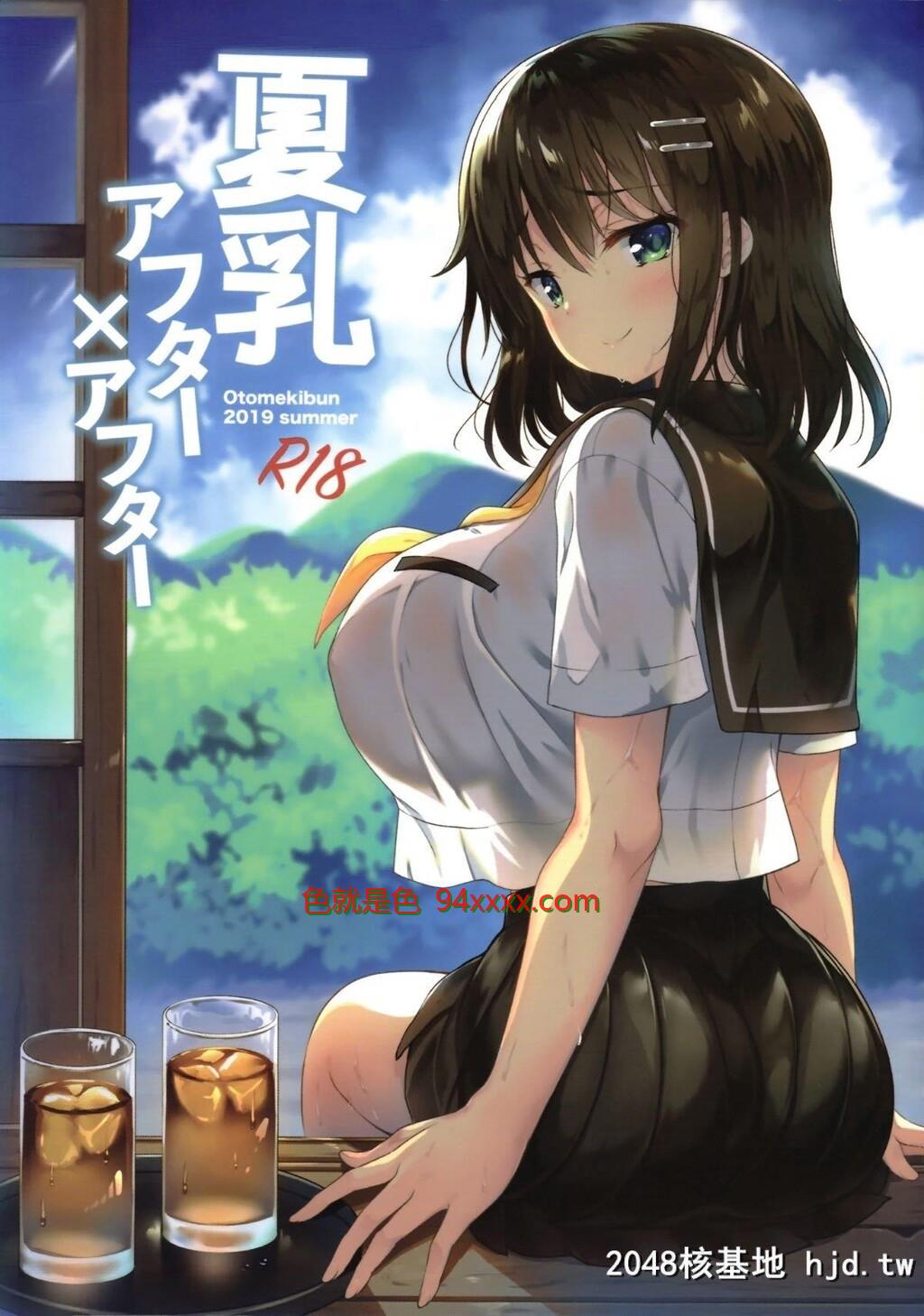 [C96][乙女気分[三色网戸。]]夏乳アフターアフター