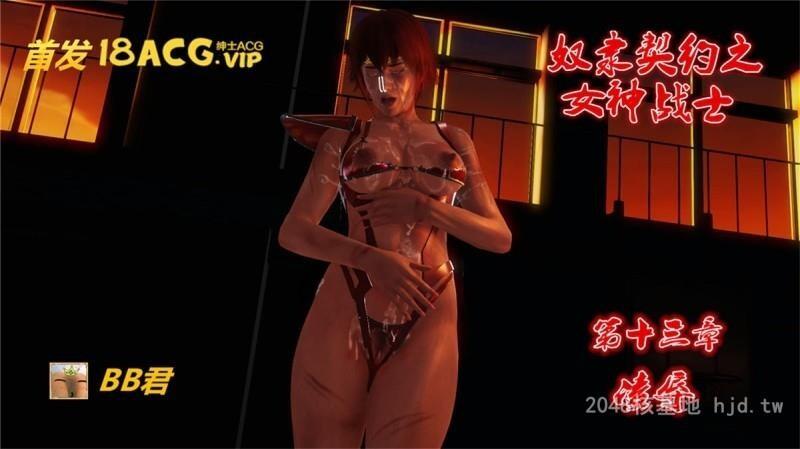 [中文][3D全彩]奴隶契约之女神战士-凌辱13