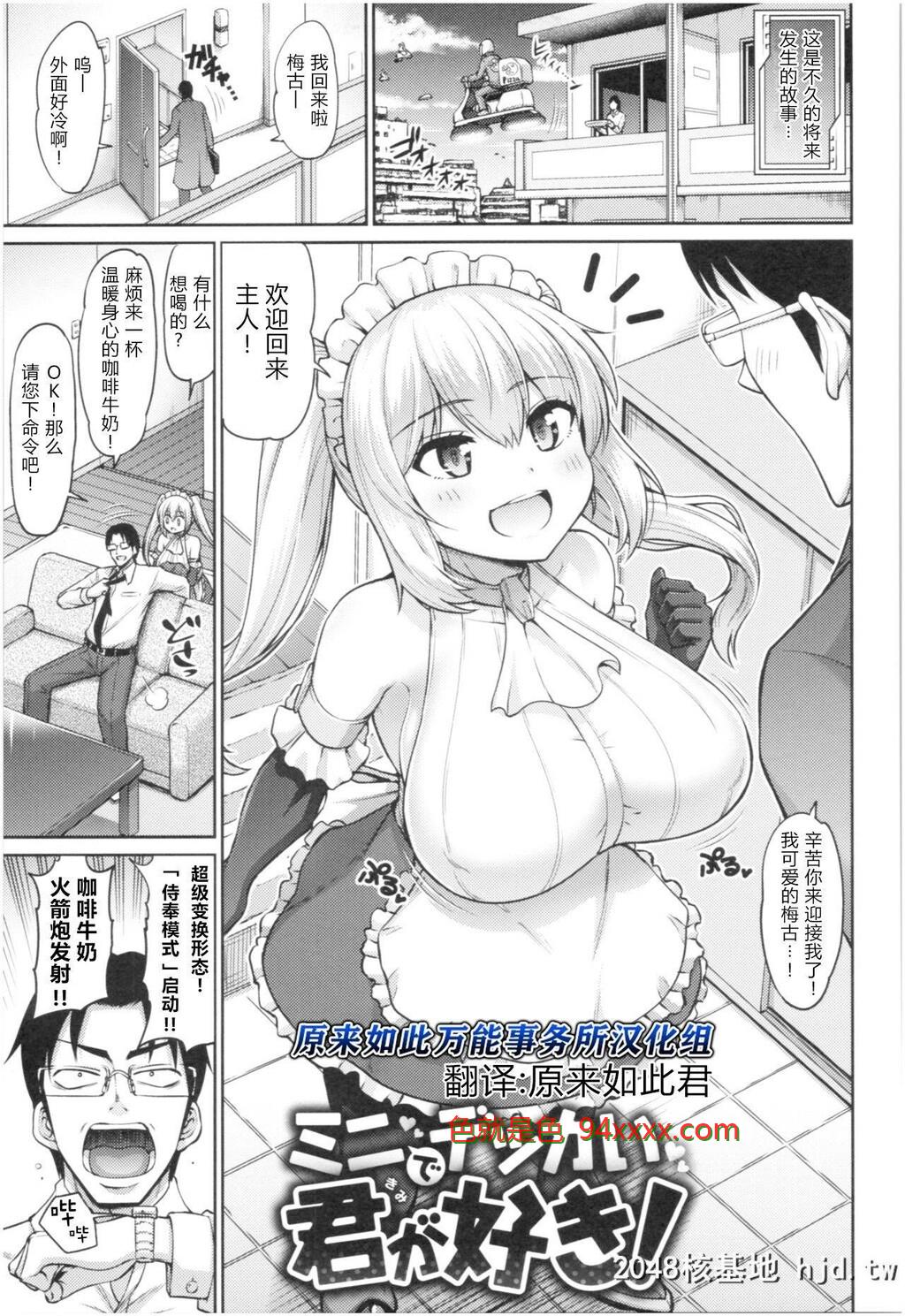 [南乃さざん]ミニでデッカイ君が好き！[むちちち]