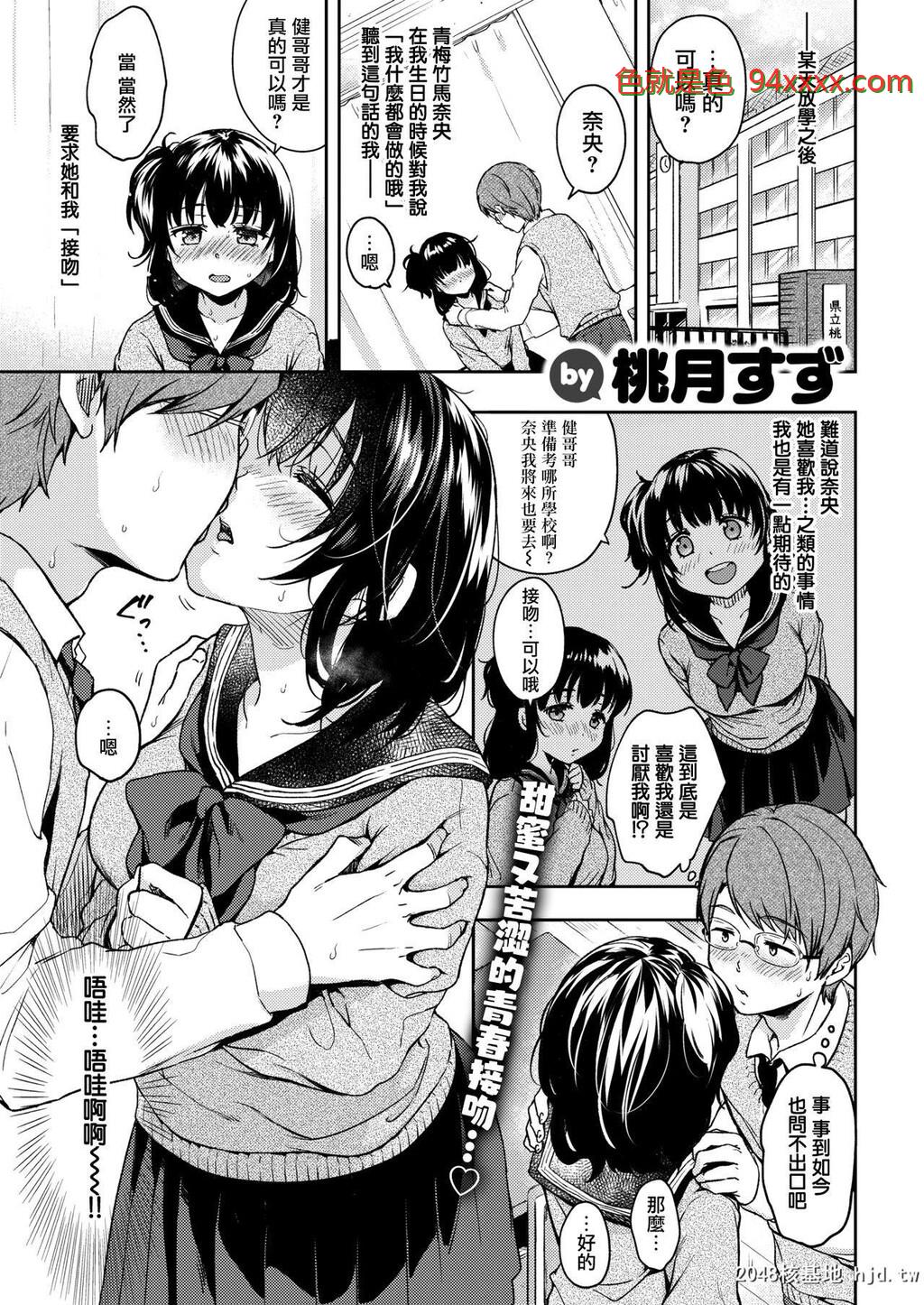 [桃月すず]后辈ちゃんひとりじめ❤[22P]