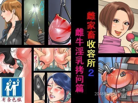 [中文]家畜牝収容所2_牝牛淫乳拷问编[44P]