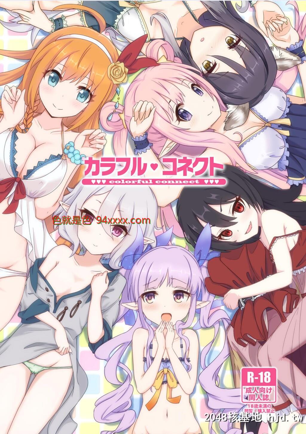 [MIDDLY[みどりのちや]]カラフルコネクト[プリンセスコネクト!ReDive][基德汉化组][DL版]