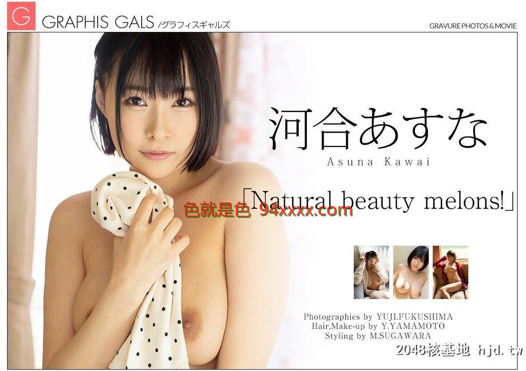 河合あすな--Graphis-Gals[Naturalbeautymelons-]SET-01[46P]