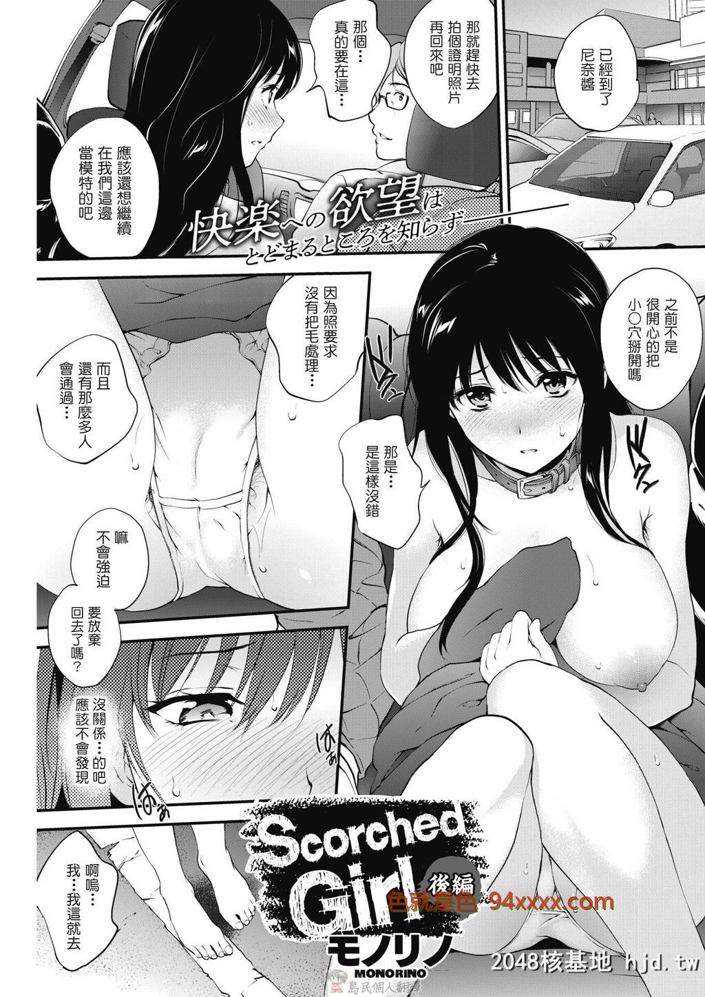 [モノリノ][ScorchedGirl后编[コミックホットミルク2018年3月号]]