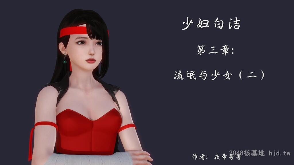 [中文][全彩]少妇白洁3D-第三章-下