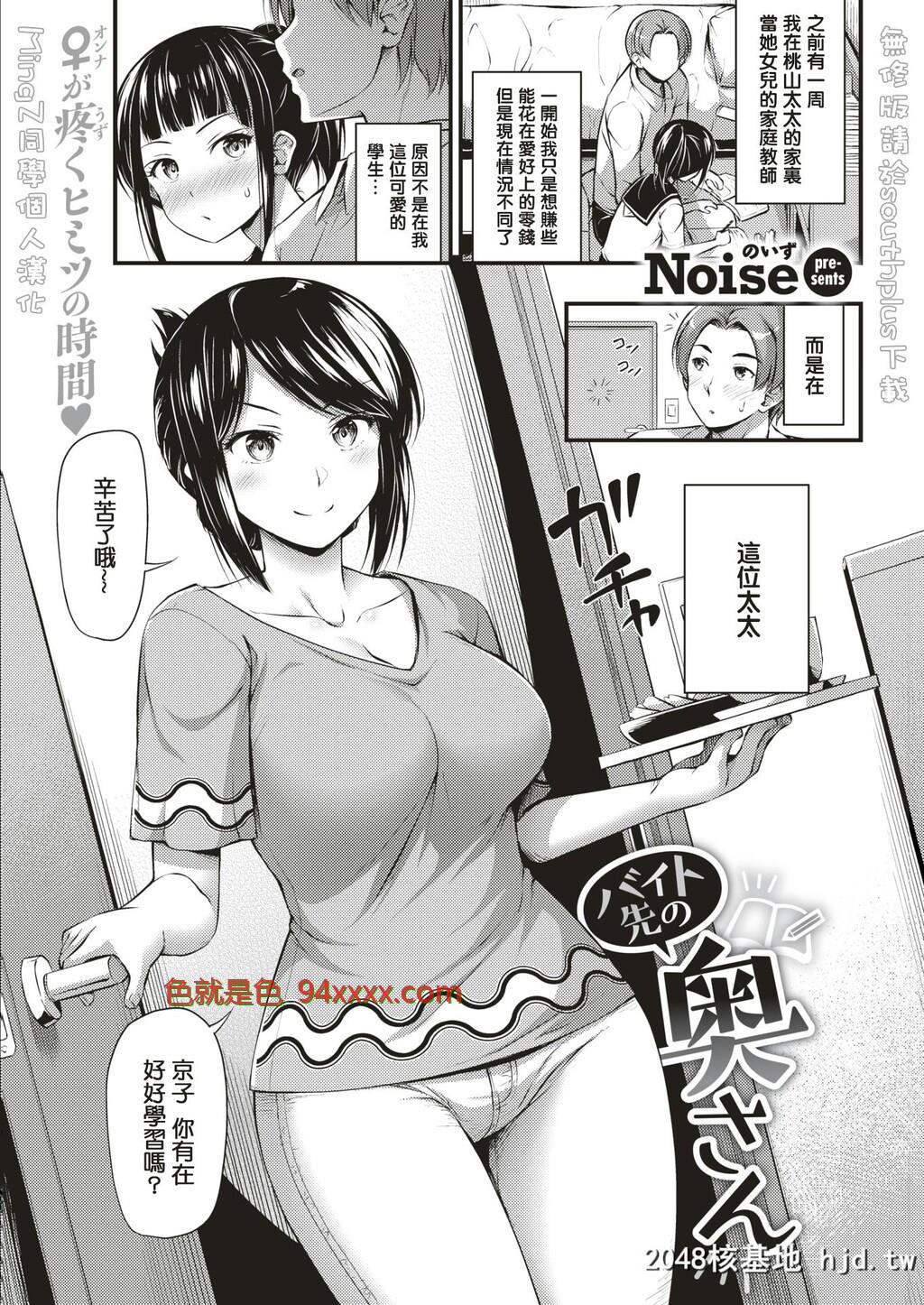 [Noise]バイト先の奥さん[COMIC快楽天2019年9月号]_