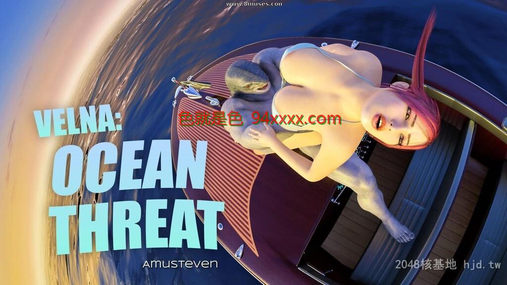 [3D][Amusteven]绝美画质VELNAOCEANTHREAT