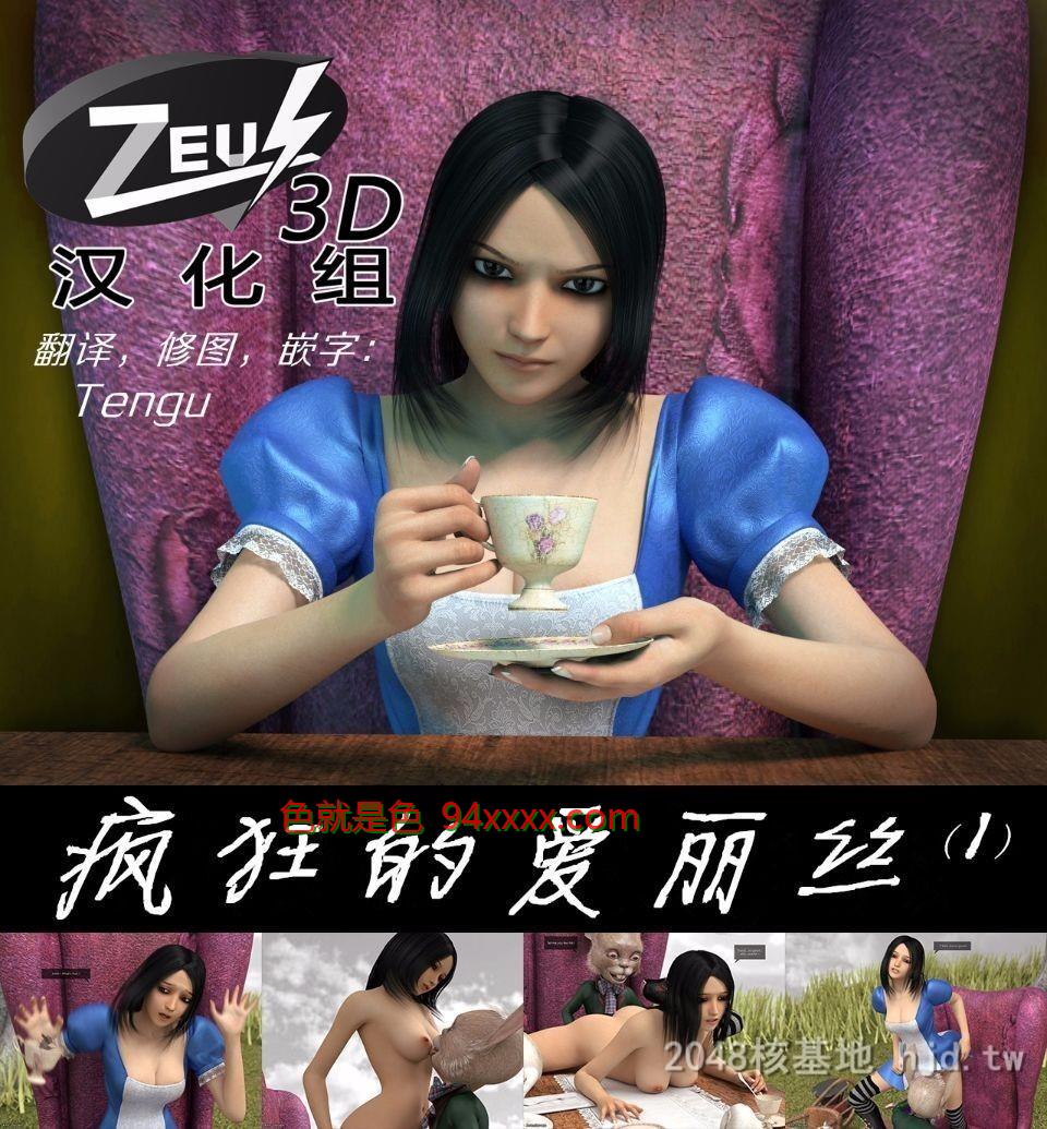 [3D][Amusteven]绝美画质CrazyAlice疯狂的爱丽丝1