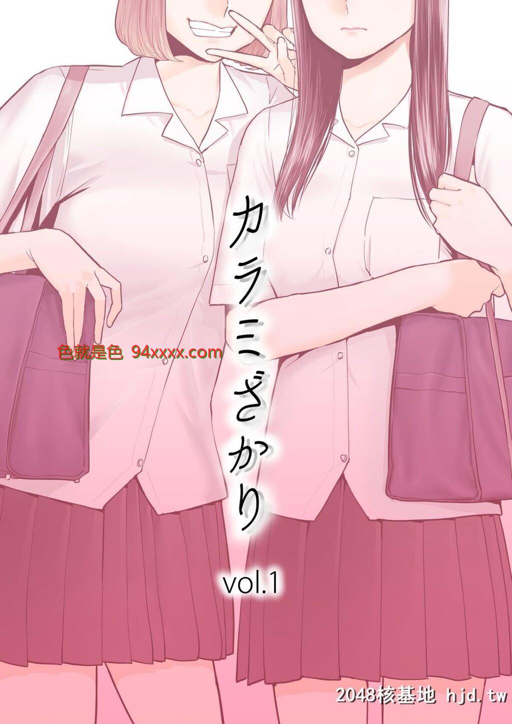 [桂あいり]カラミざかりvol.1[醒时同交欢vol1]