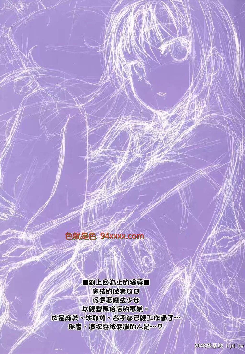 [全彩][C80][同人誌]魔法风俗デリヘル★マギカ3[魔法少女まどか☆マギカ][final个人汉化][23p]