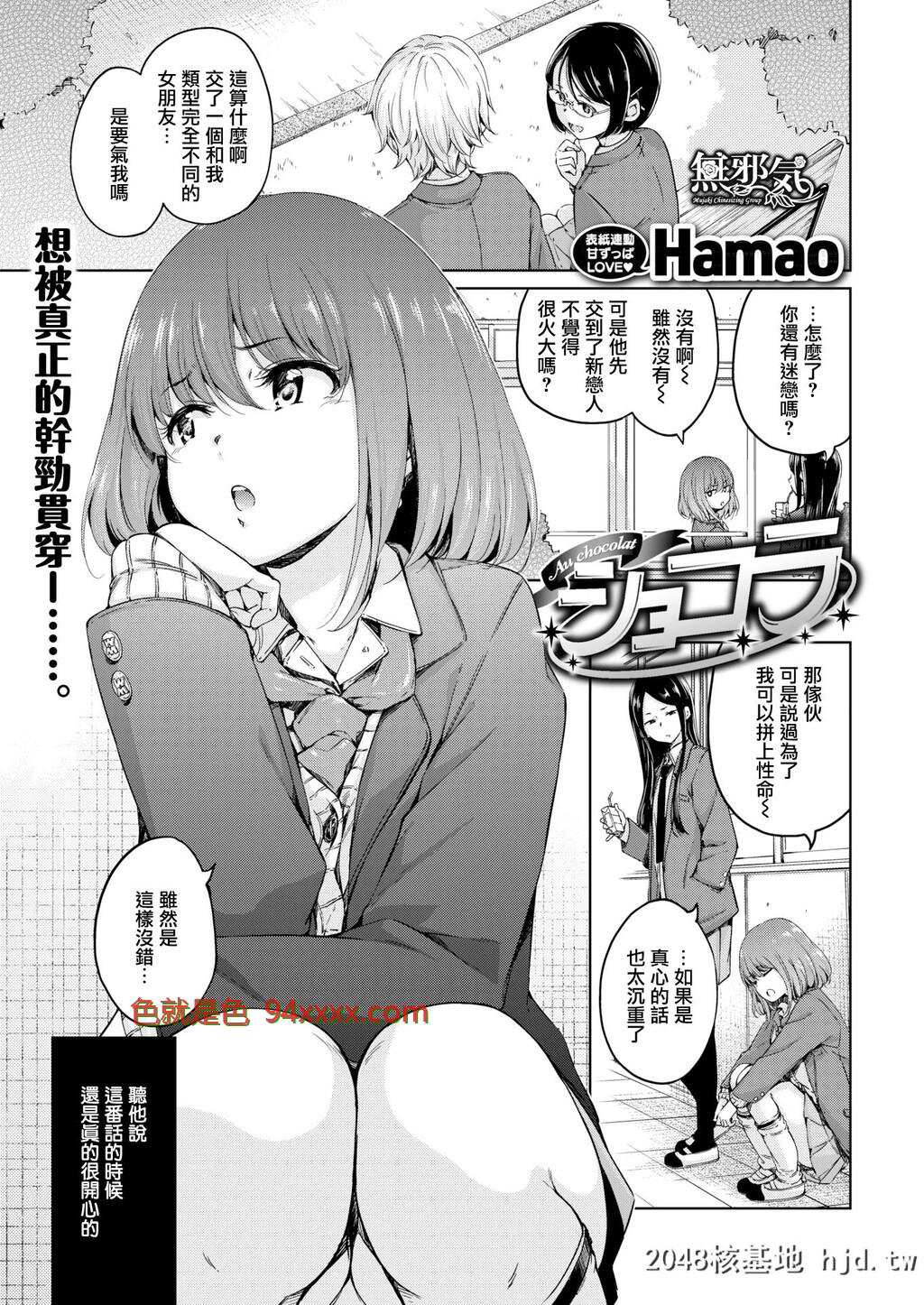 [Hamao]Chocolate[COMICKairakuten2019-04][Chinese]_