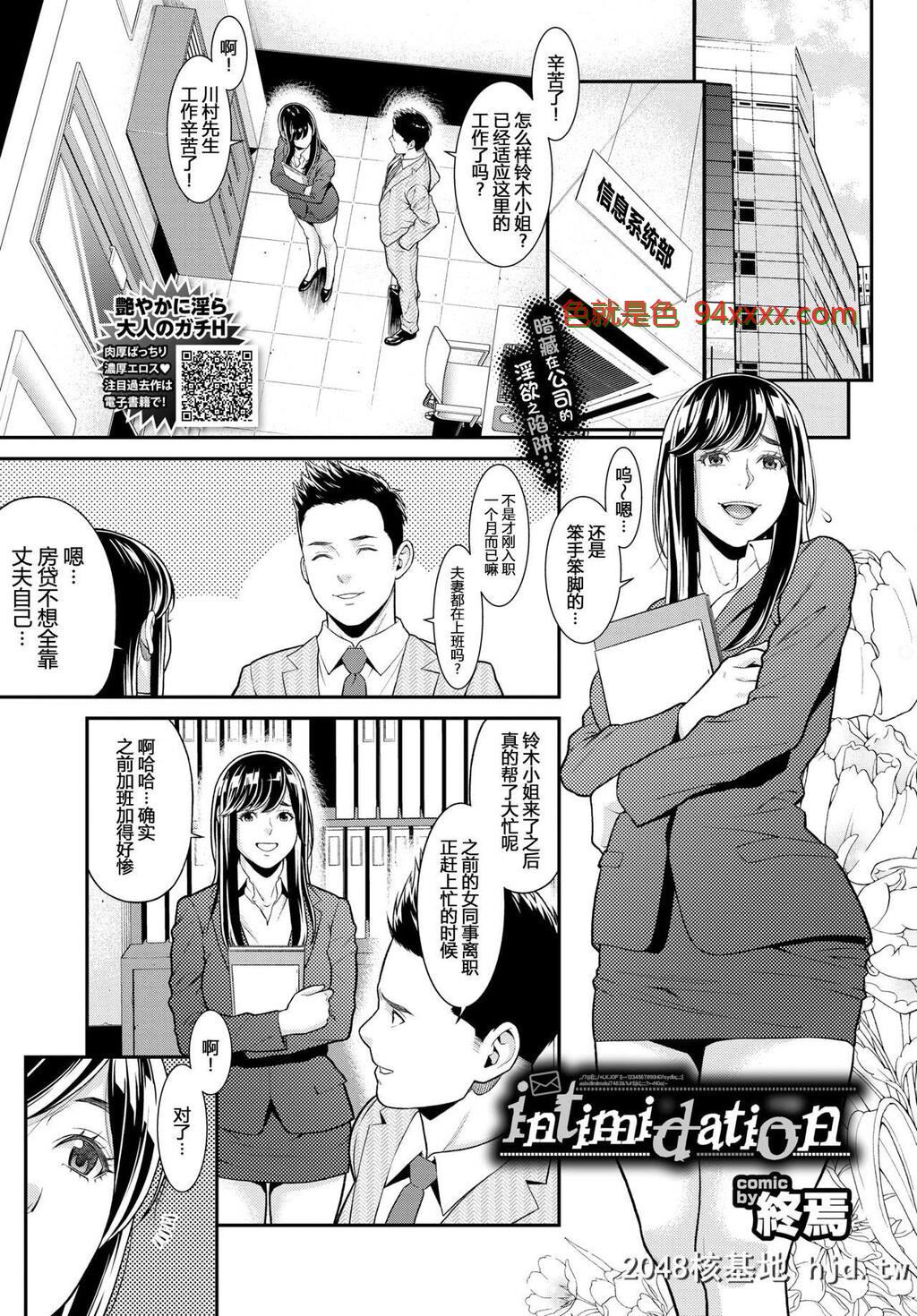 [终焉]intimidation[COMICBAVEL2019年3月号]