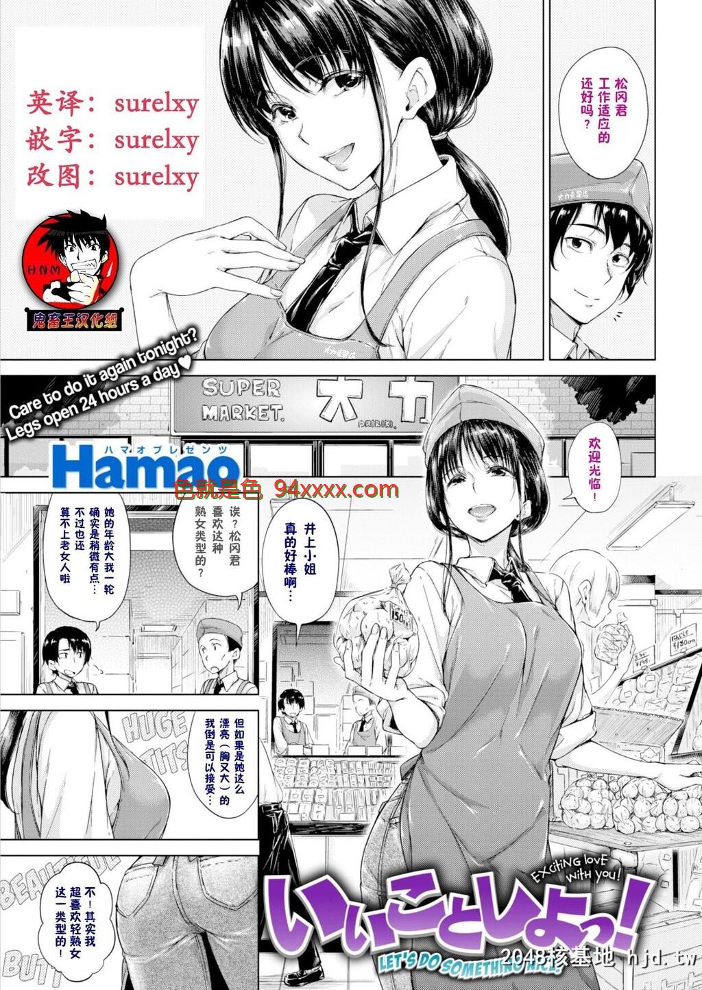 [Hamao]いいことしよっ！彩字版