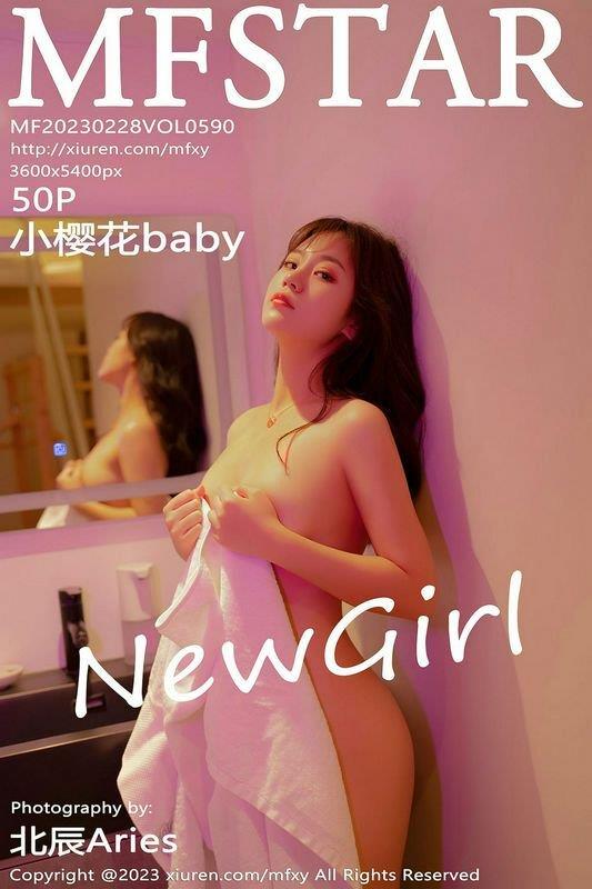 MFStar模范学院 Vol.590 小樱花baby 完整版无水印写真