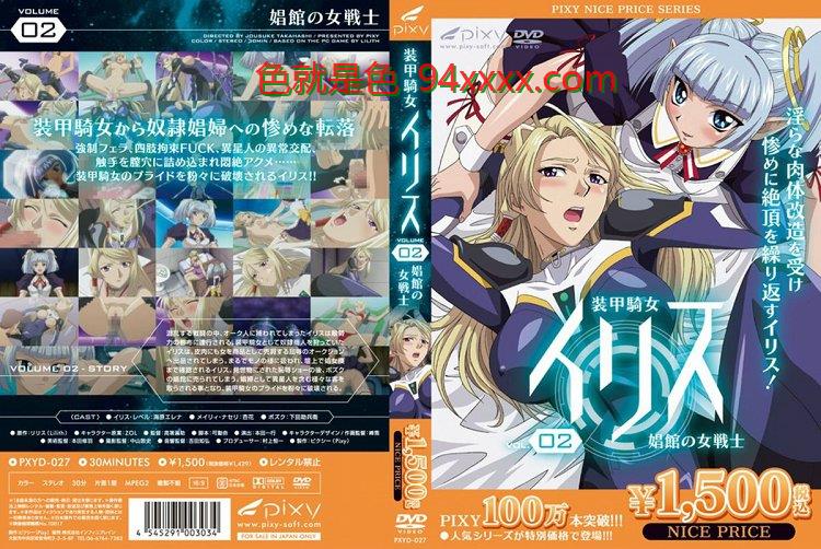 妖精铠甲女艾丽丝vol02 青楼女战士