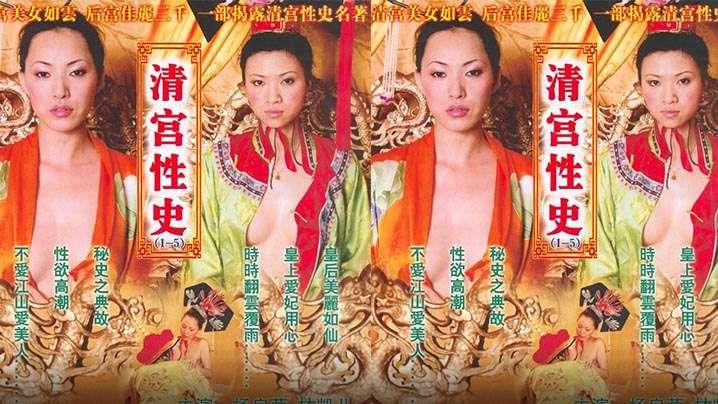 香港清宫性史2002
