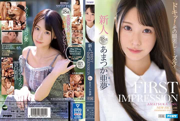 IPX573FIRST IMPRESSION 146 あまつか亜梦 new