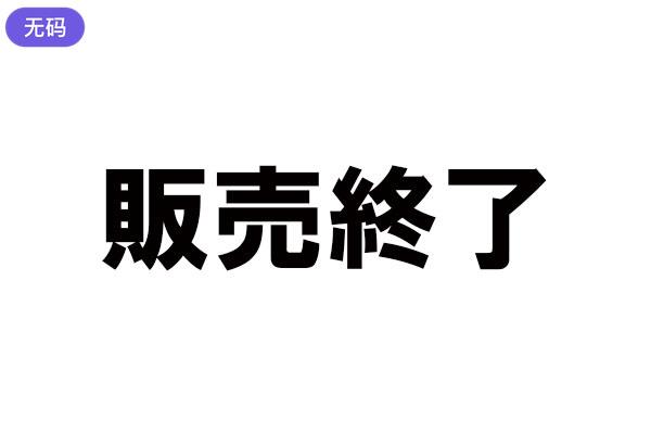 FC24291115 ※贩売终了※※ハメ撮り·中出し 病みに病みまくった人妻の末路