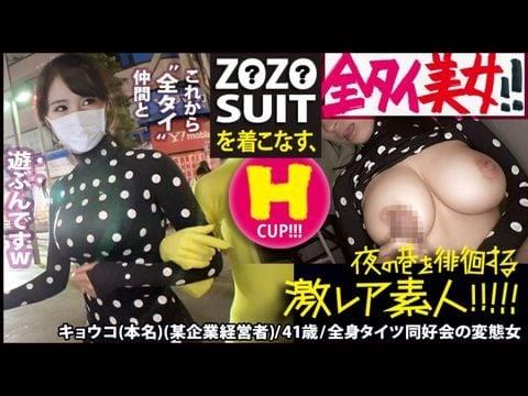 300MIUM435 Z●Z● SUITSを着こなす〝全タイ全身タイツ〟美女！！アキバの片隅で密かに行われている〝全タイ〟マニアの激レアすぎる同好会に密着！！そこで行われている理解しがたいエロ过ぎる変态ワールドは、アナタの股间を魅了する事间违いなし！！＆…违う意味でZ●Z● SUITSの注文が杀到する事も间违いなしの撮れ高でした！！！：夜の巷を徘徊する〝激レア素人〟！！ 221