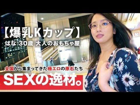 261ARA392 ミラクル爆乳30歳Kカップ乳はなさん参上！谷间全开の洋服でやってきた彼女の応募理由は『彼もエッチする相手も居なくて寂しんです…』寂しい独身美女は毎晩1人エッチで寂しさを纷らわせるのも限界！耻じらいながらも毎晩するオナニーを披露！见られて兴奋激イキ肉棒に饿えたフェラ＆パイズリは必见！爆乳揺らして揉まれてイキまくる女のSEX见逃すな！1