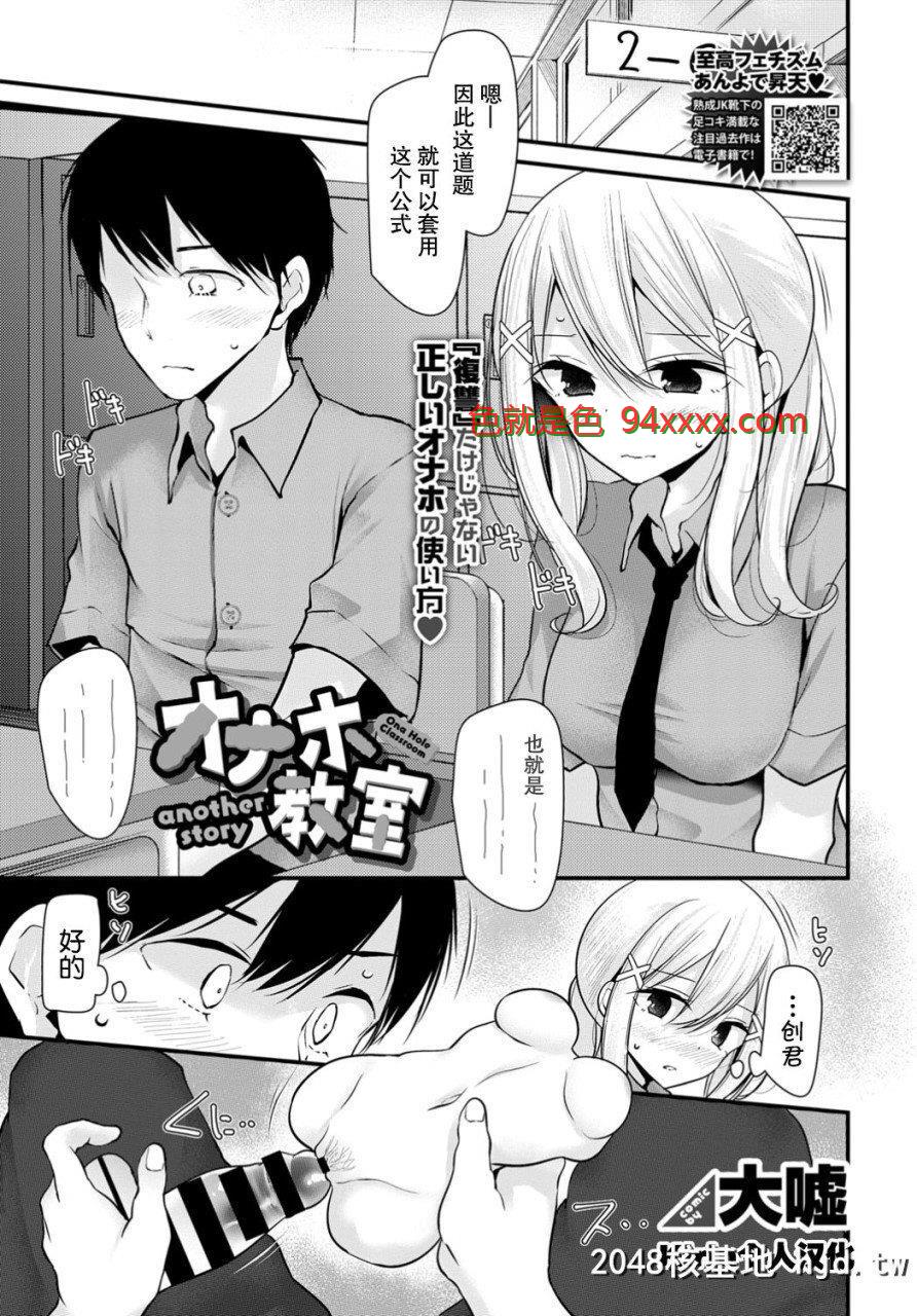 [大嘘]オナホ教室anotherstory[COMICBAVEL2019年11月号][中国翻訳][DL版]